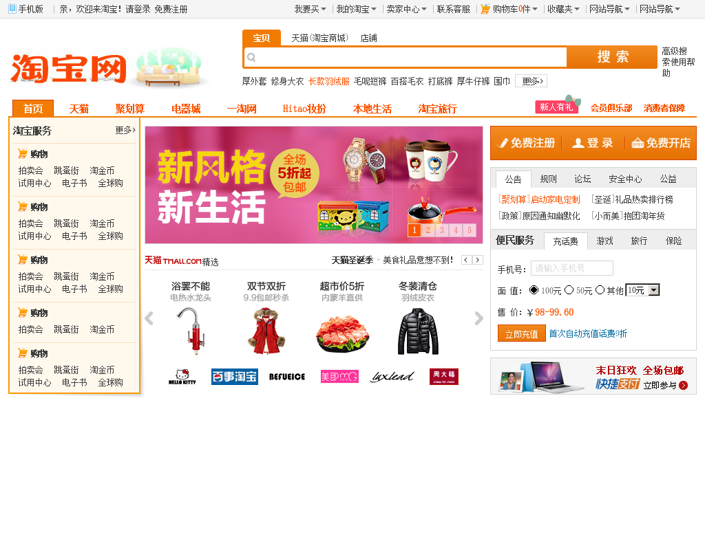 div css仿淘宝网首页样式模板代码