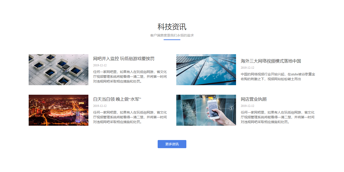 简洁的新闻图文资讯列表ui布局