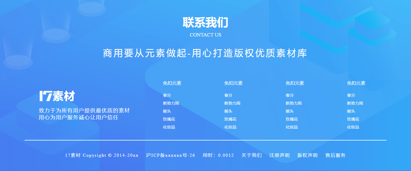 蓝色的快捷导航页脚布局代码
