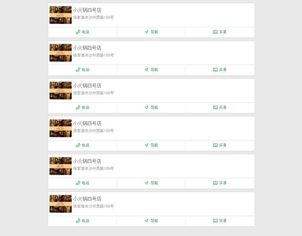 div css自适应布局手机网页订餐列表布局设计