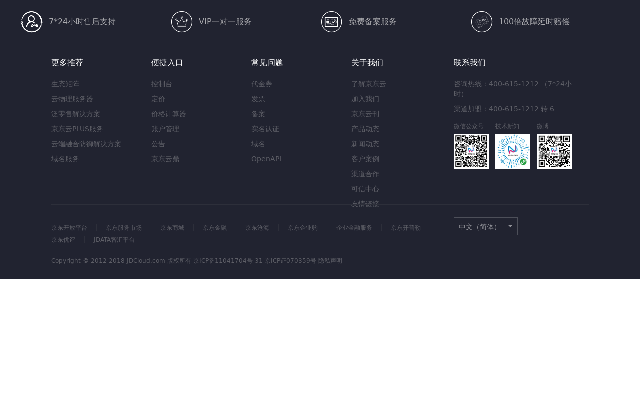 div css京东云官网页面底部样式