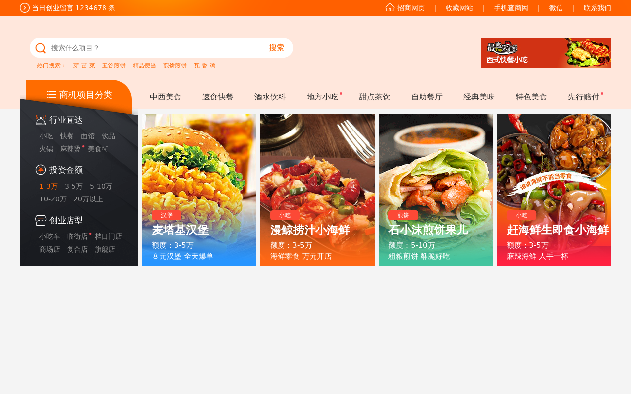 div css餐饮加盟分类导航菜单代码