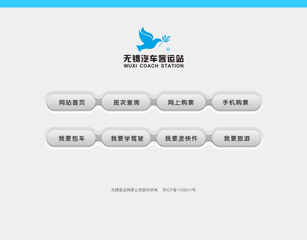 无锡汽车站快速菜单页面div css模板下载