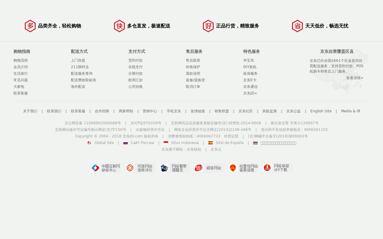 div css仿京东商城底部导航页面代码