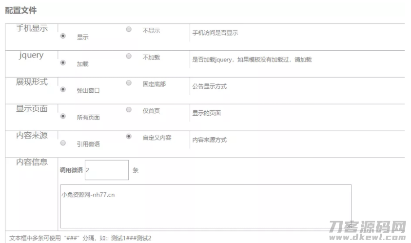 emlog程序网站公告插件