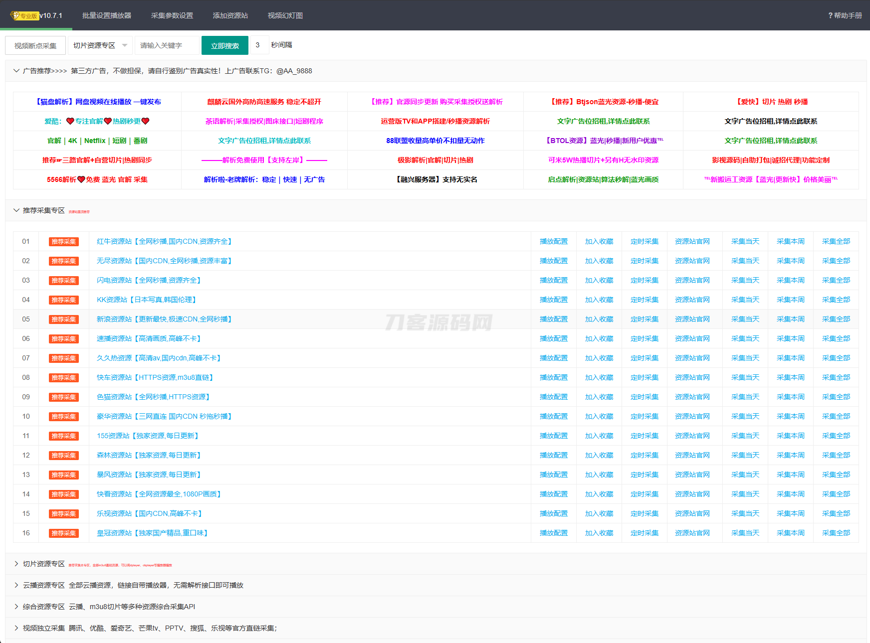 苹果CMS V10萌芽采集插件Pro v10.7.3