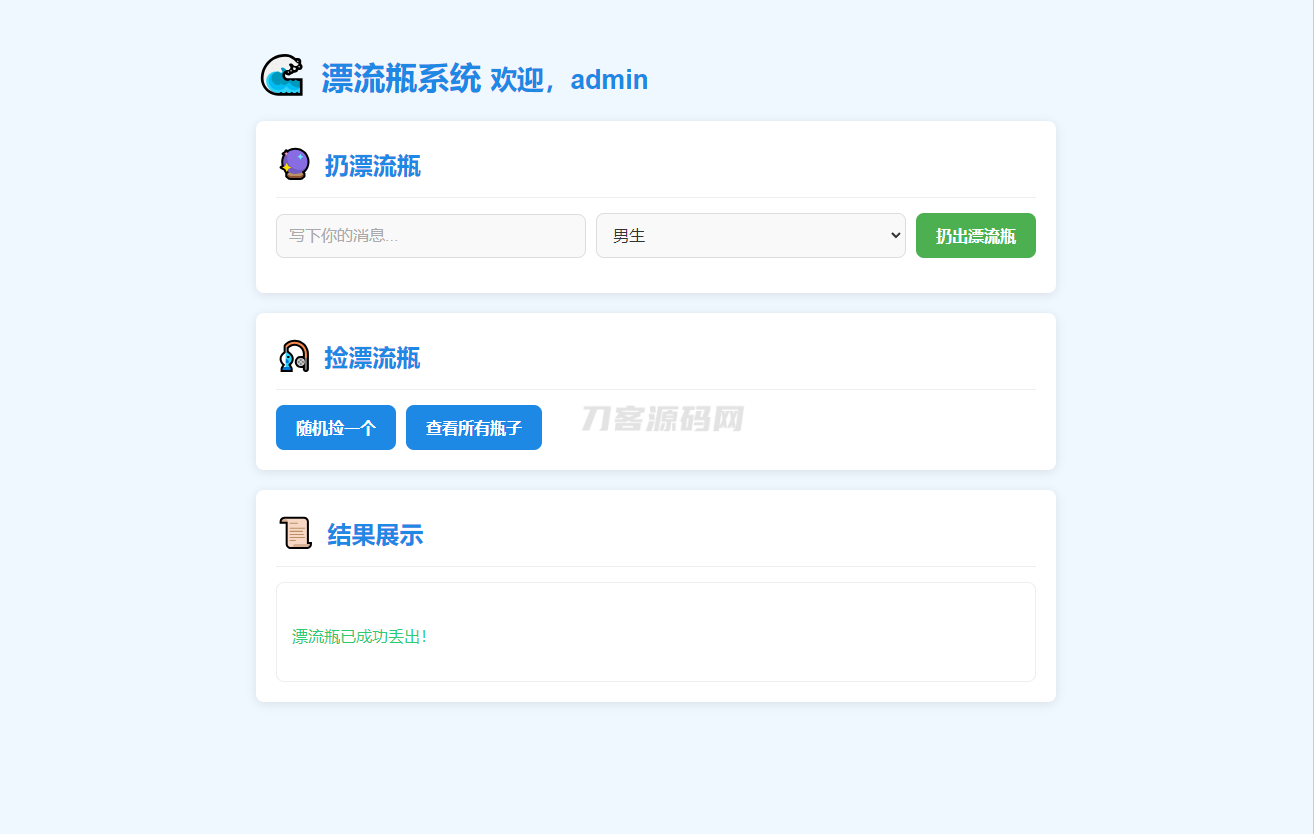全新UI简易漂流瓶系统源码