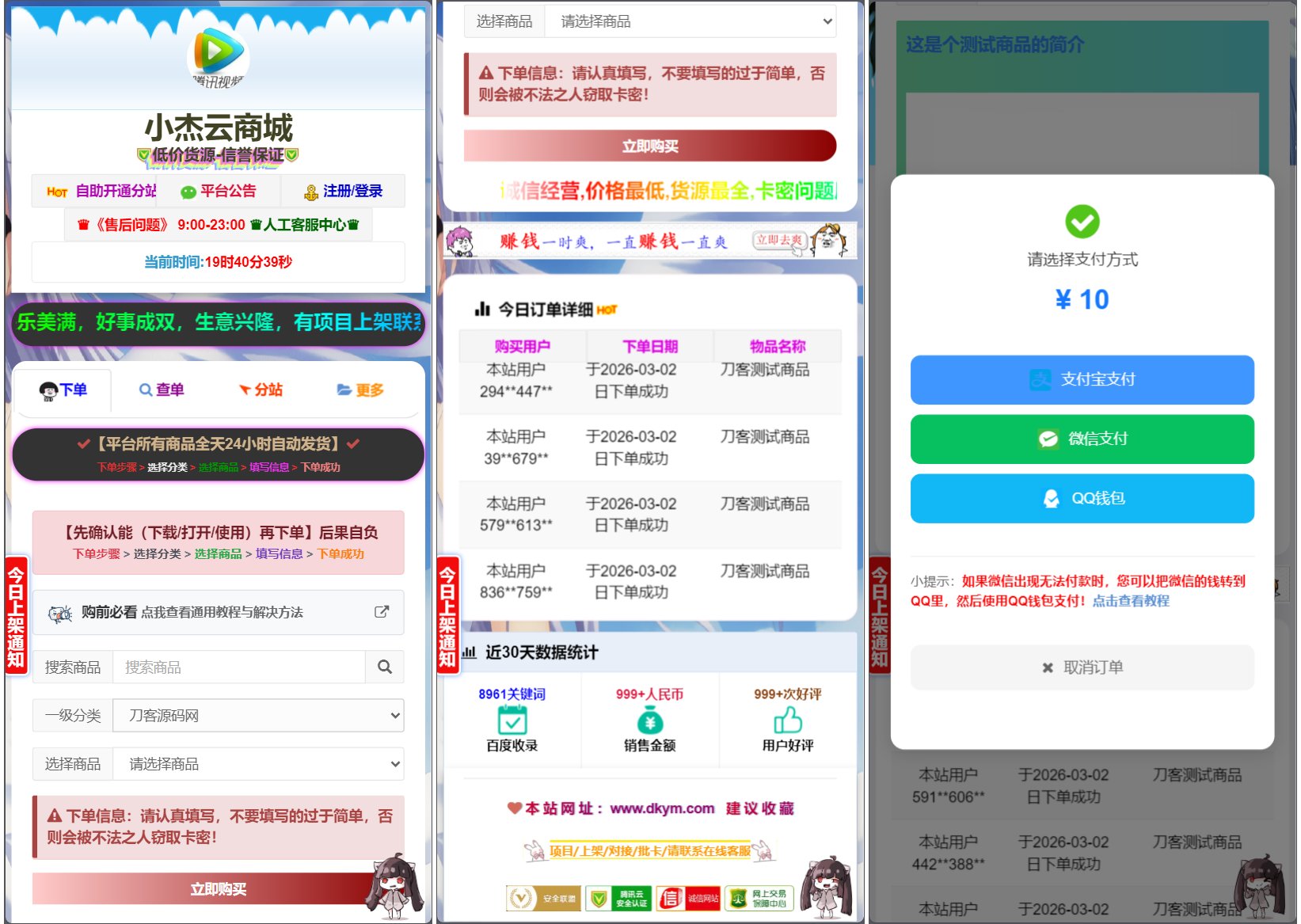 小杰云商城系统源码 完整版 全开源