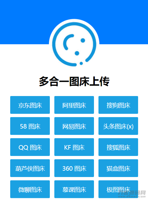 多合一图床系统源码 - QQ图床/搜狗图床/头条图床/阿里图床/网易图床等