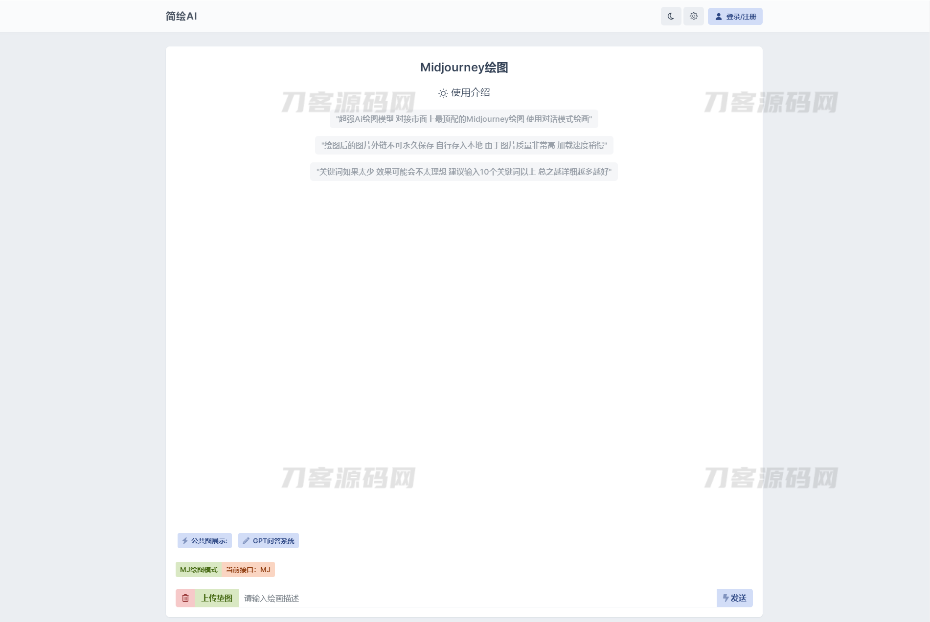 2023最新简绘AI开源版支持MJ绘画，AI问答