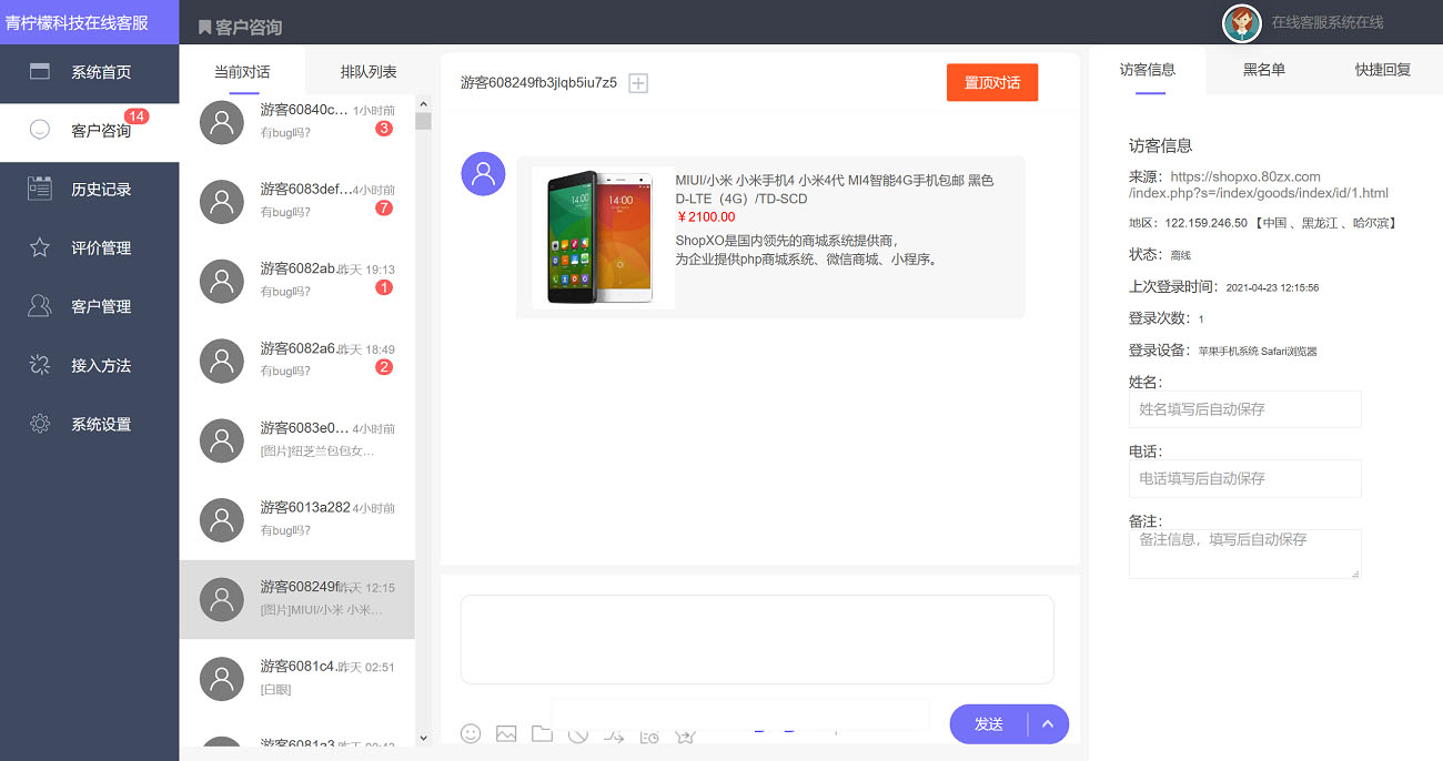 PHP客服在线IM源码,支持自动刷新(网页即时接收消息)+自动回复+可生成接入+手机版管理后台:弹窗接入,微信公众号接入,网页链接接入