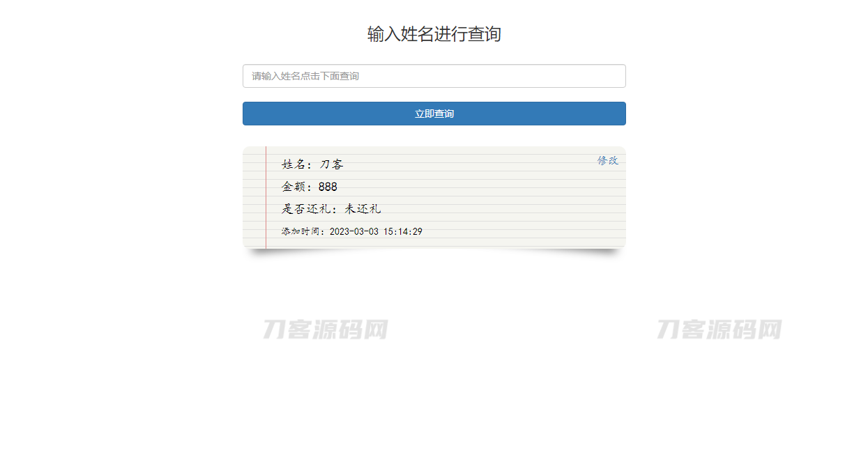 结婚办喜事份子钱礼金记账查询系统源码
