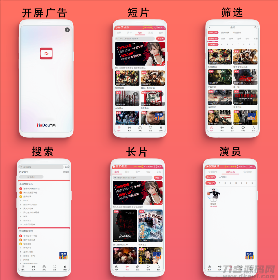 麻豆影视/麻豆视频/影视H5+APP系统/MDYS08