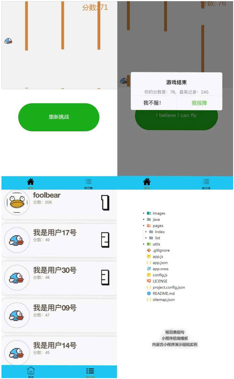 JavaSpringMVC+H5飞翔的小鸟游戏微信小程序源码