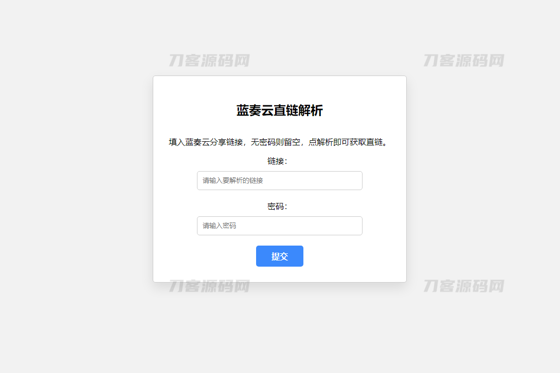 蓝奏云直链获取在线解析网站源码 蓝奏云链接解析 本地API接口