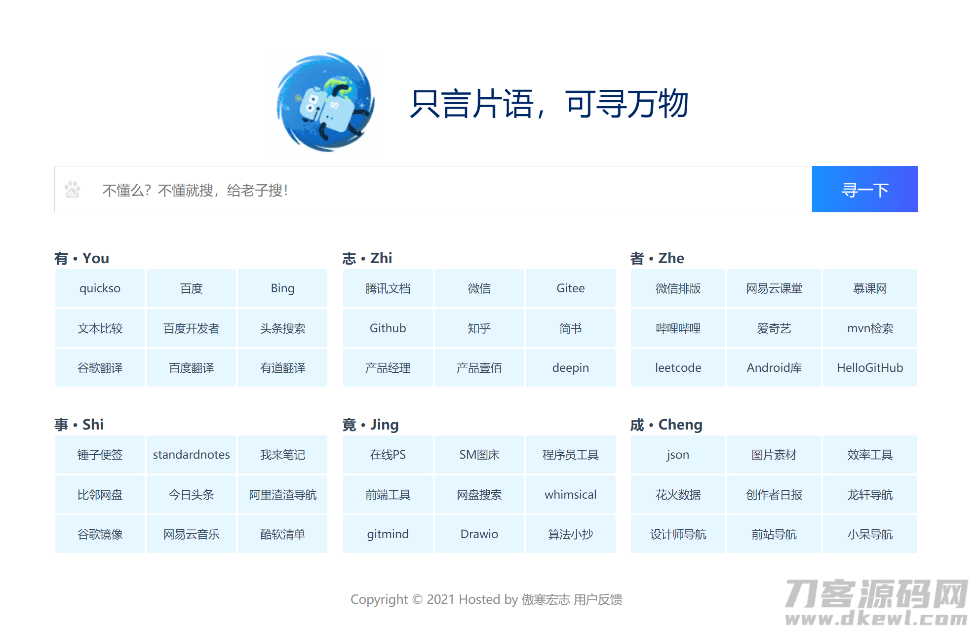 HTML只言片语网站导航模板