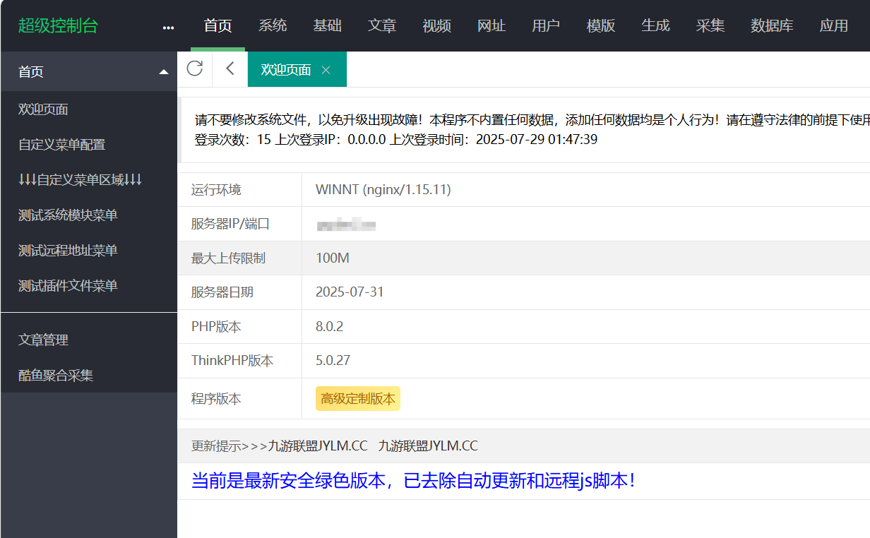 苹果CMSv10高端定制版 附带采集插件