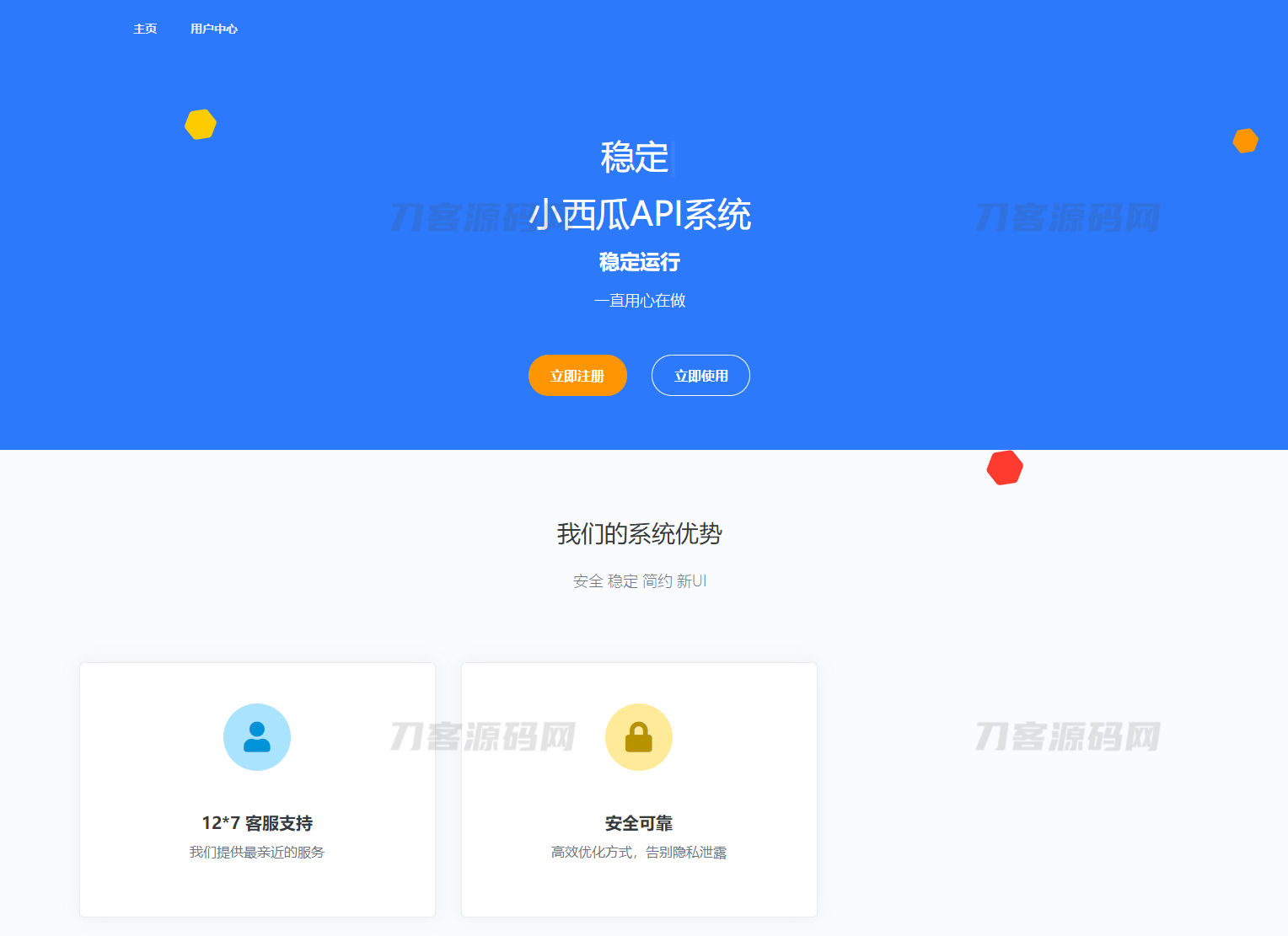 2023全新小西瓜API系统集合系统源码