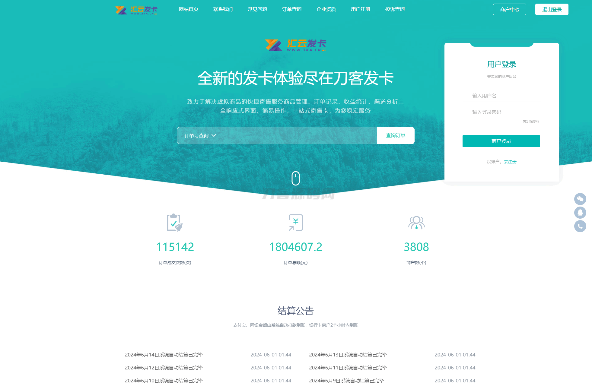 最新商业完整版企业自动发卡系统源码 代理分销 全新UI 多模板