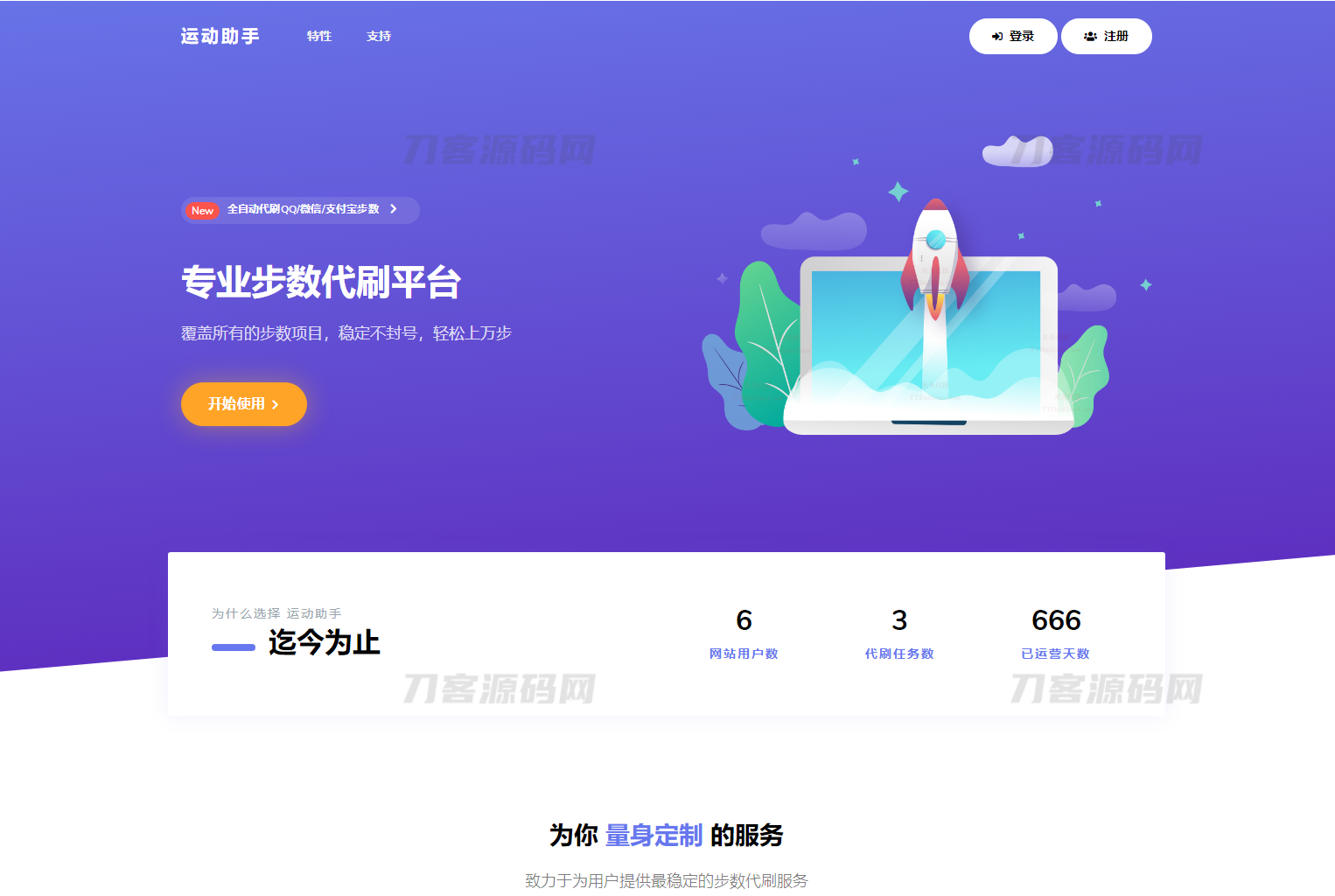 2023最新急速暴走小米运动自动刷步卡密版PHP源码