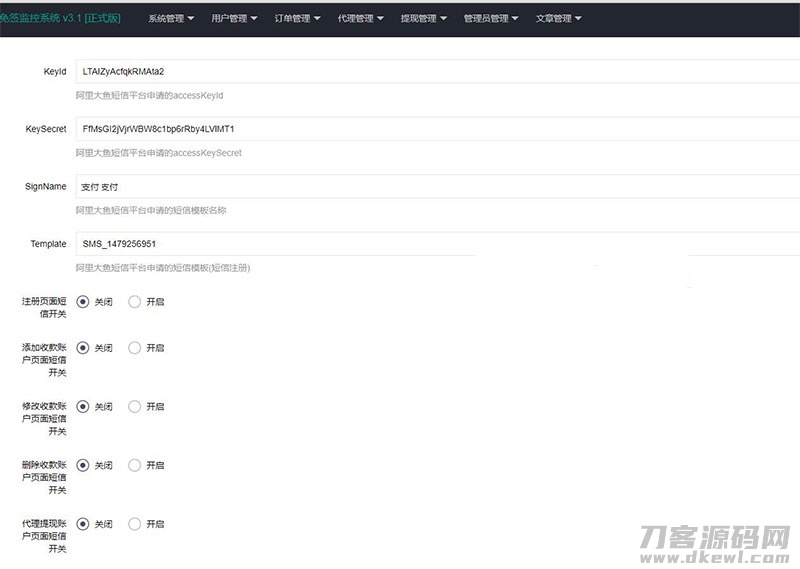 PHP微信固码免签监控系统源码+带搭建教程和APP