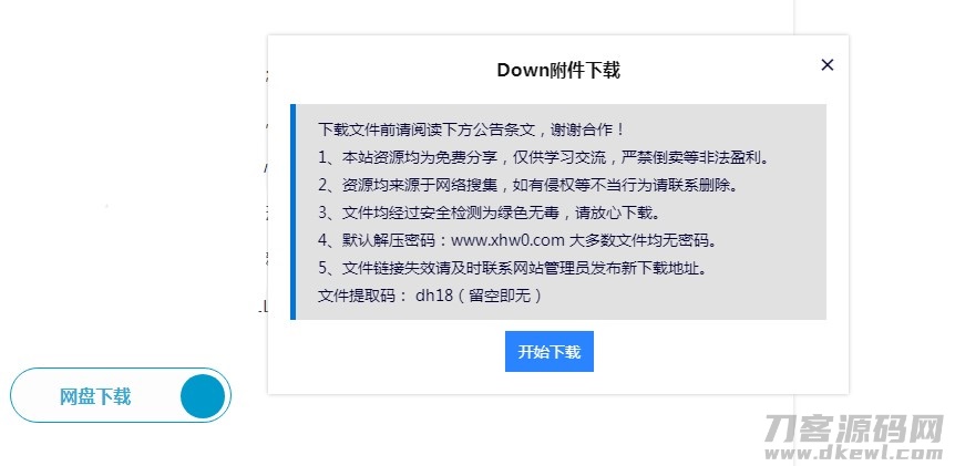 Emlog 独立附件下载弹窗美化自适应版插图 Emlog 独立附件下载弹窗美化自适应版截图