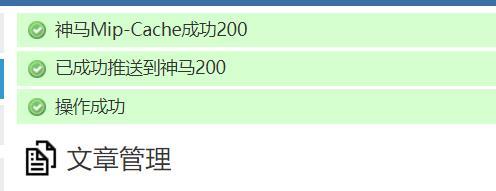 首发 ZBlog神马MIP数据自动提交插件 首发 ZBlog神马MIP数据自动提交插件