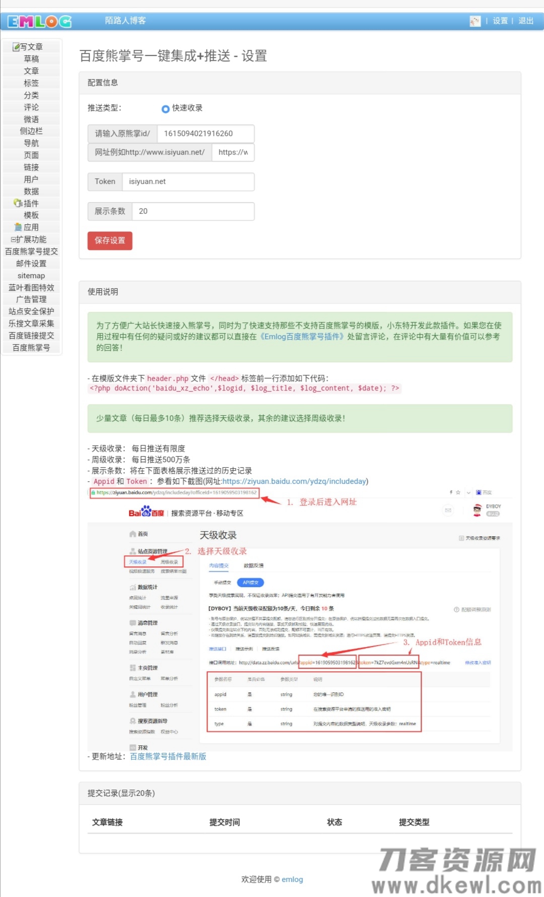 emlog百度快速收录插件上线