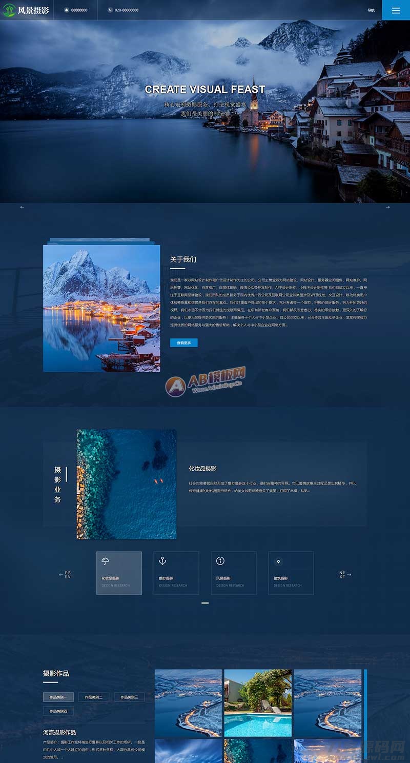 (自适应手机端)深蓝色风景摄影网站pbootcms模板 户外风景摄影机构网站源码下载 (自适应手机端)深蓝色风景摄影网站pbootcms模板 户外风景摄影机构网站源码下载