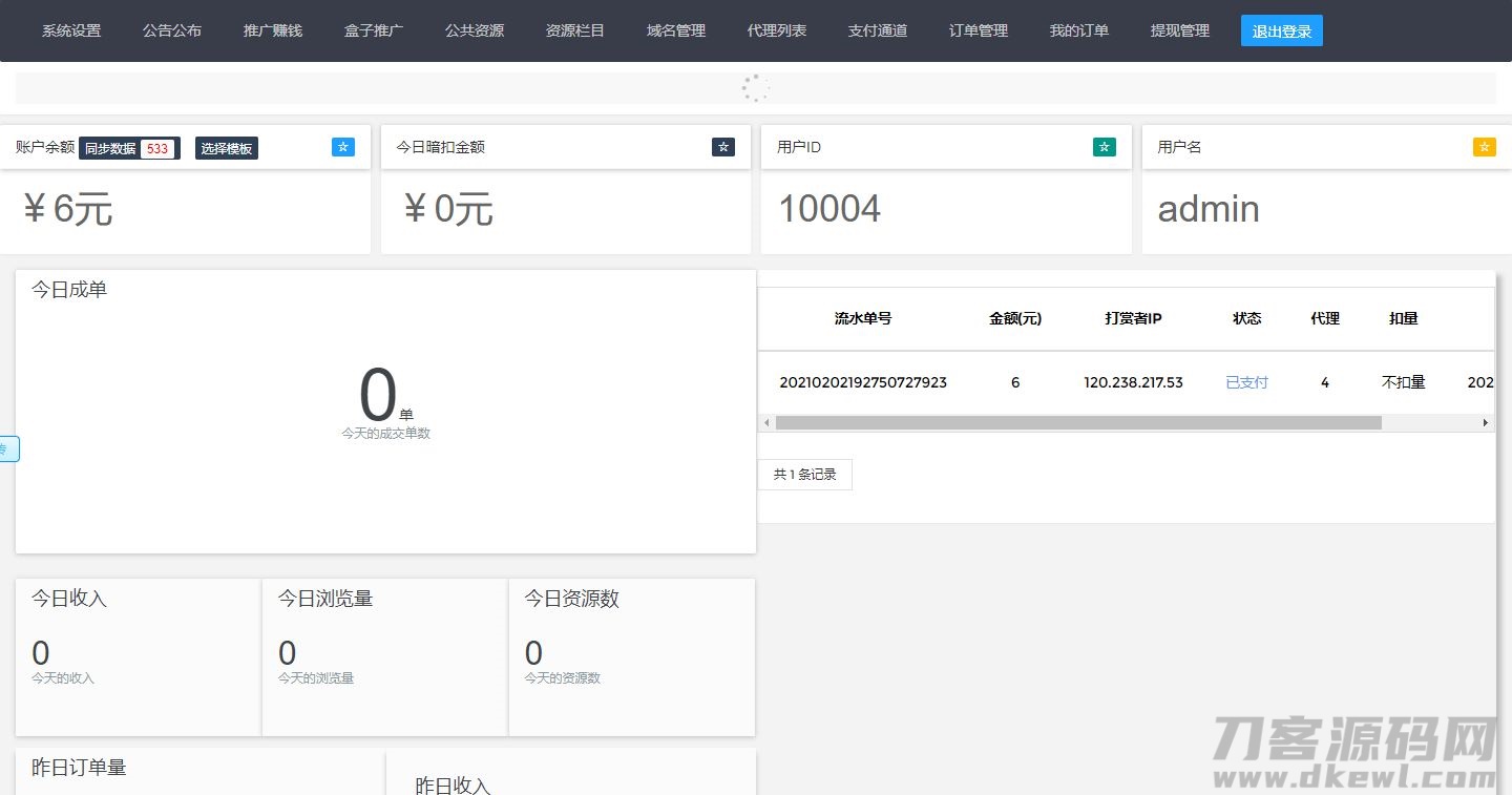 最新火麒麟打赏完整源码/Thinkphp打赏系统源码+多级防封+多支付接口切换+多套模板插图 最新火麒麟打赏完整源码/Thinkphp打赏系统源码+多级防封+多支付接口切换+多套模板插图