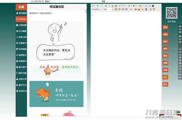 微信公众号文章编辑排版工具PHP源码,采集功能+内附视频使用教程插图 微信公众号文章编辑排版工具PHP源码,采集功能+内附视频使用教程插图