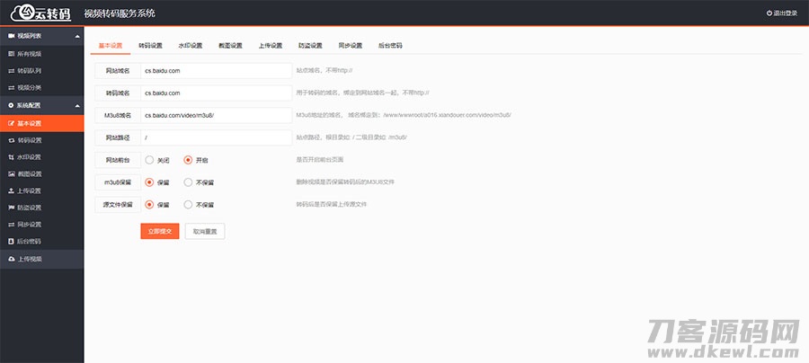 PHP双码率视频云转码服务系统源码 m3u8切片秒切 PHP双码率视频云转码服务系统源码 m3u8切片秒切