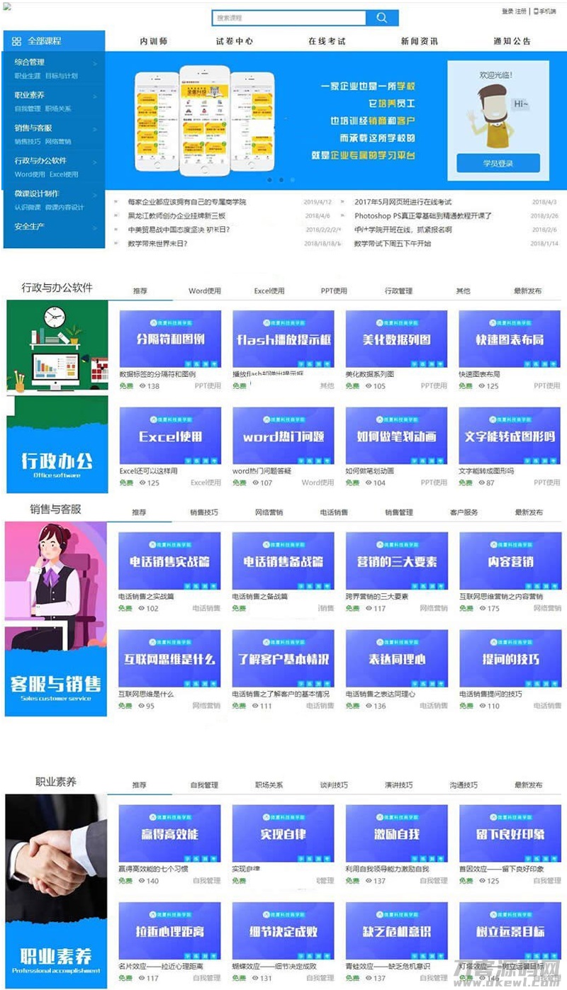 在线教育学习平台网校系统v2020 html5响应式在线教育培训类企业使用+安装说明插图