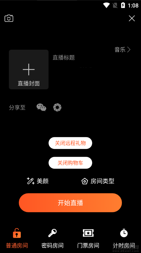 021瀚洋直播v2.2.69直播+抖音短视频+直播带货+朋友圈动态+远程礼物+全场飘屏