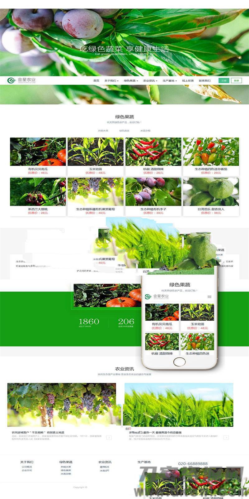 织梦dedecms响应式生态水果蔬菜商城网站模板(自适应手机移动端)- 织梦dedecms响应式生态水果蔬菜商城网站模板(自适应手机移动端)-