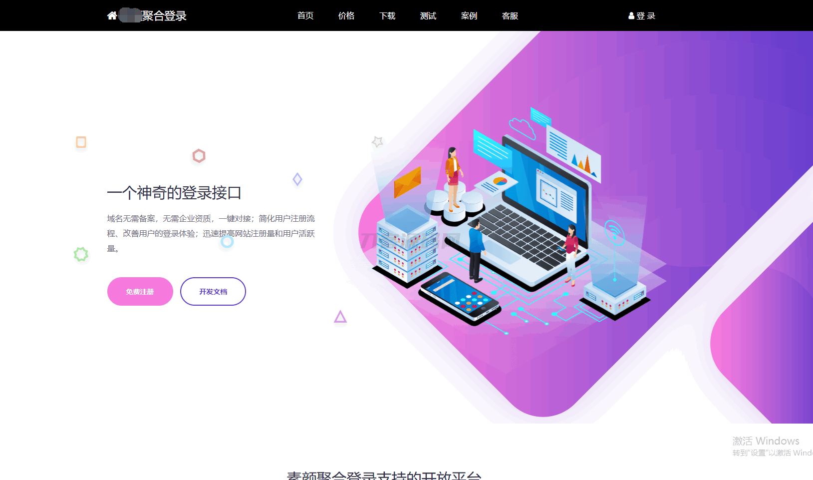彩虹聚合登录系统 首页简约模板源码