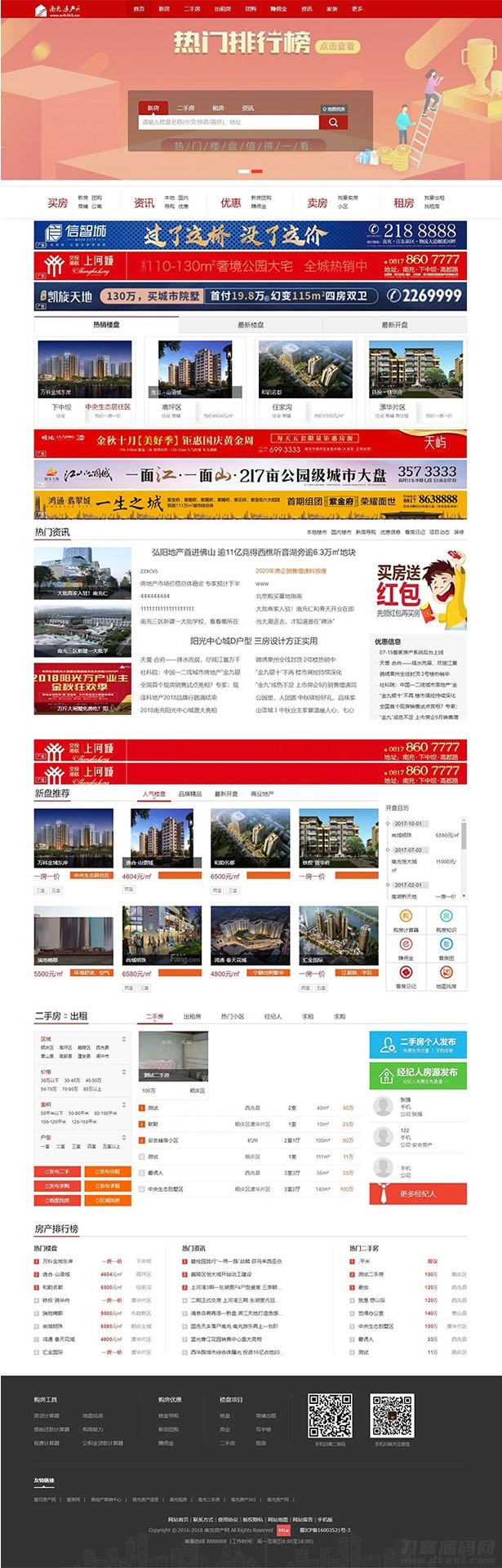 【站长亲测】爱家Aijiacms红色高端大型房产门户系统V9网站源码 带手机版插图 【站长亲测】爱家Aijiacms红色高端大型房产门户系统V9网站源码 带手机版插图