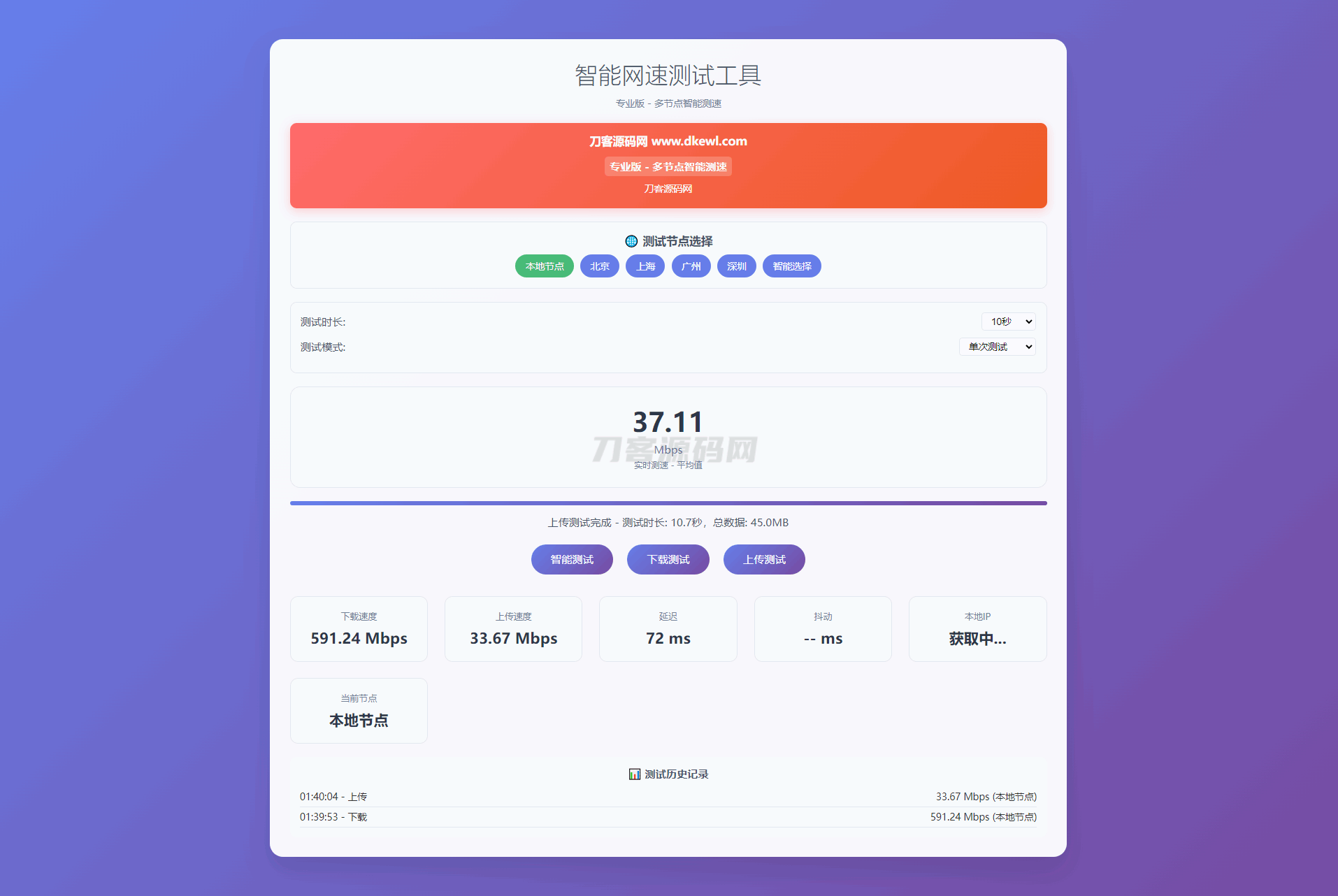 智能网速在线测试网站源码_宽带网速检测