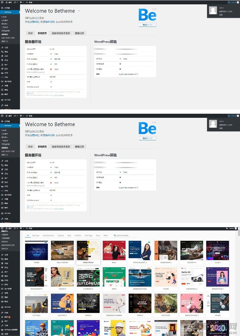 WordPress多用途电子商务博客新闻主题betheme 21.5.6版本