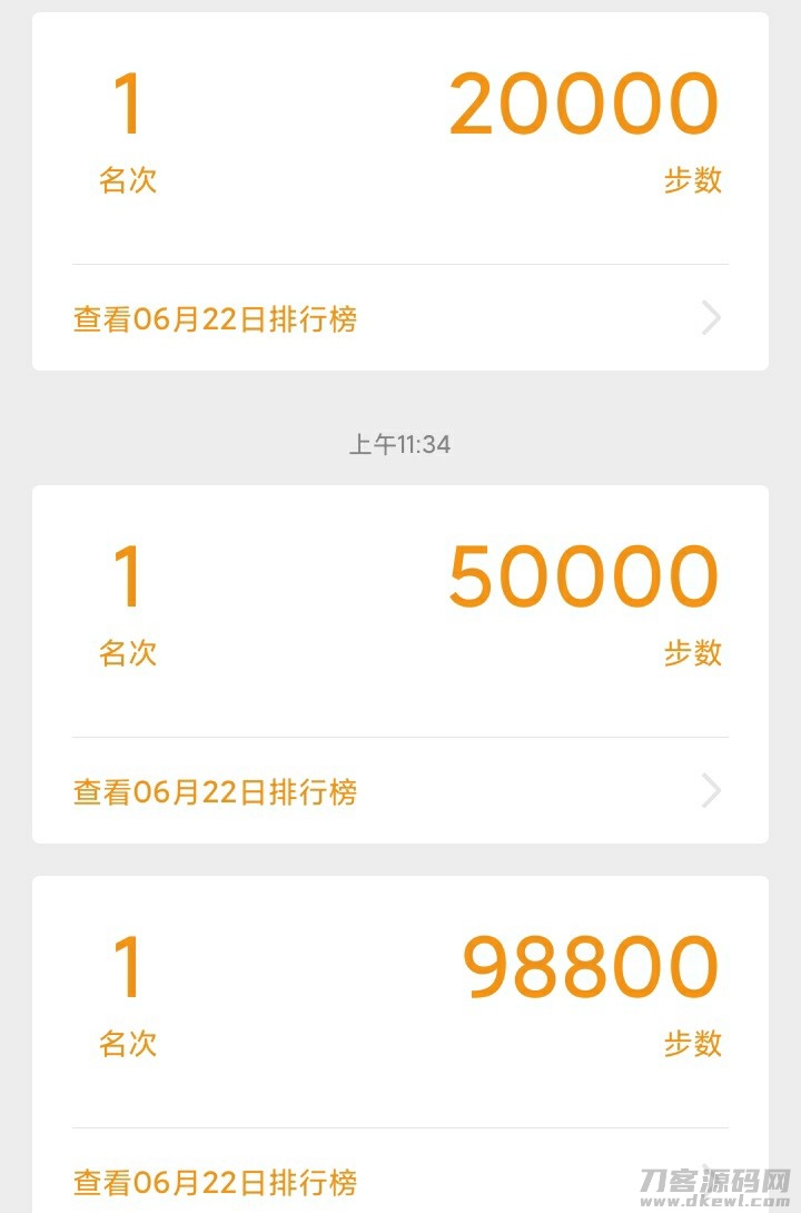 微信支付宝刷步数PHP源码