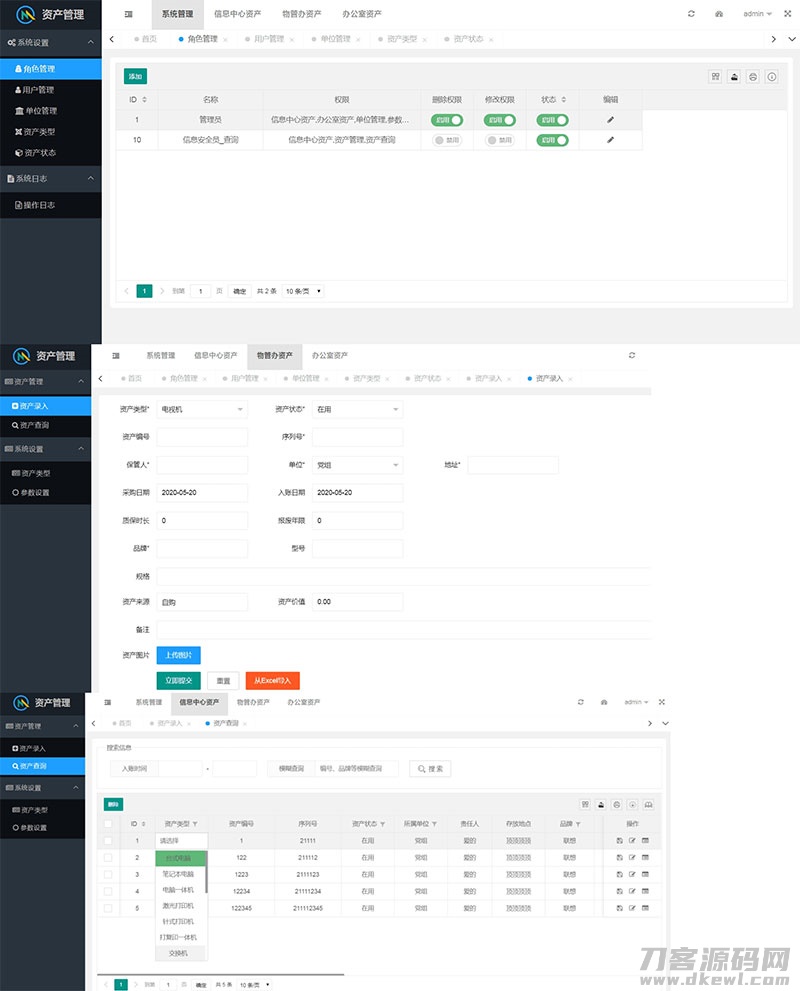 php+layuimini资产管理系统源码