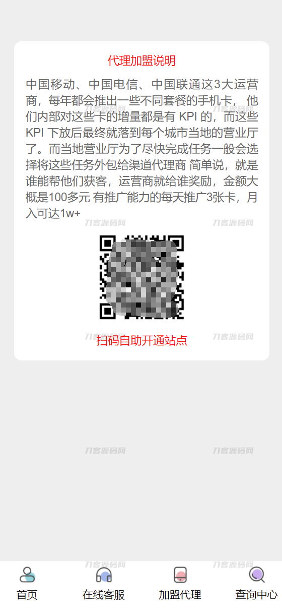 PHP号卡商城V1.31 号卡推广管理系统源码